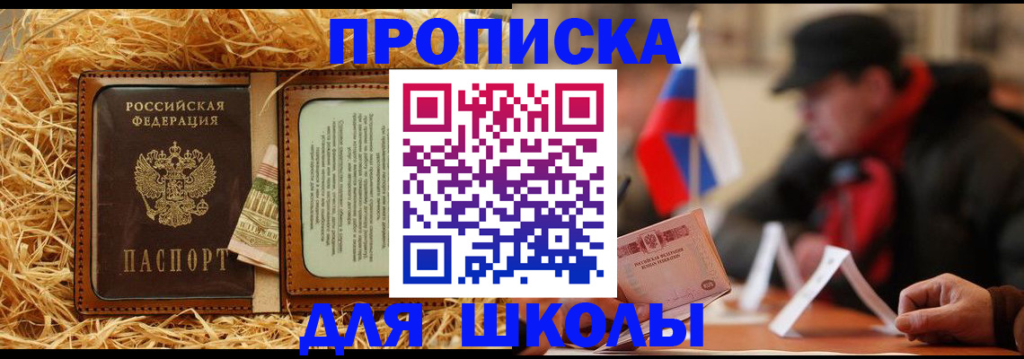 регистрация для школы в Будённовске