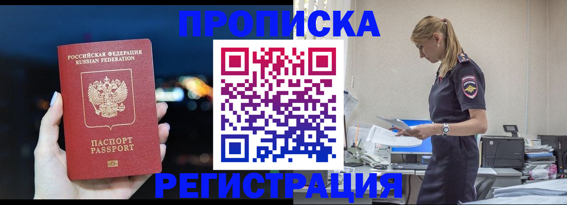 прописка от собственника в Будённовске