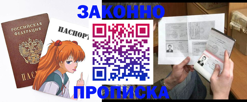 прописка законно в Будённовске